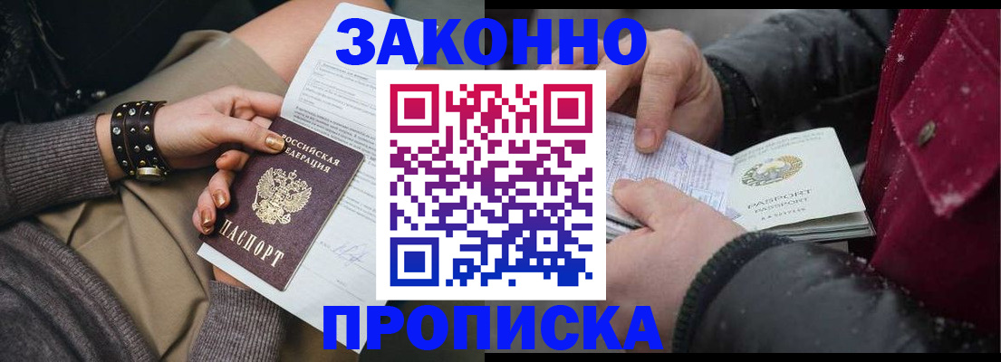 прописка регистрация в Великих Луках